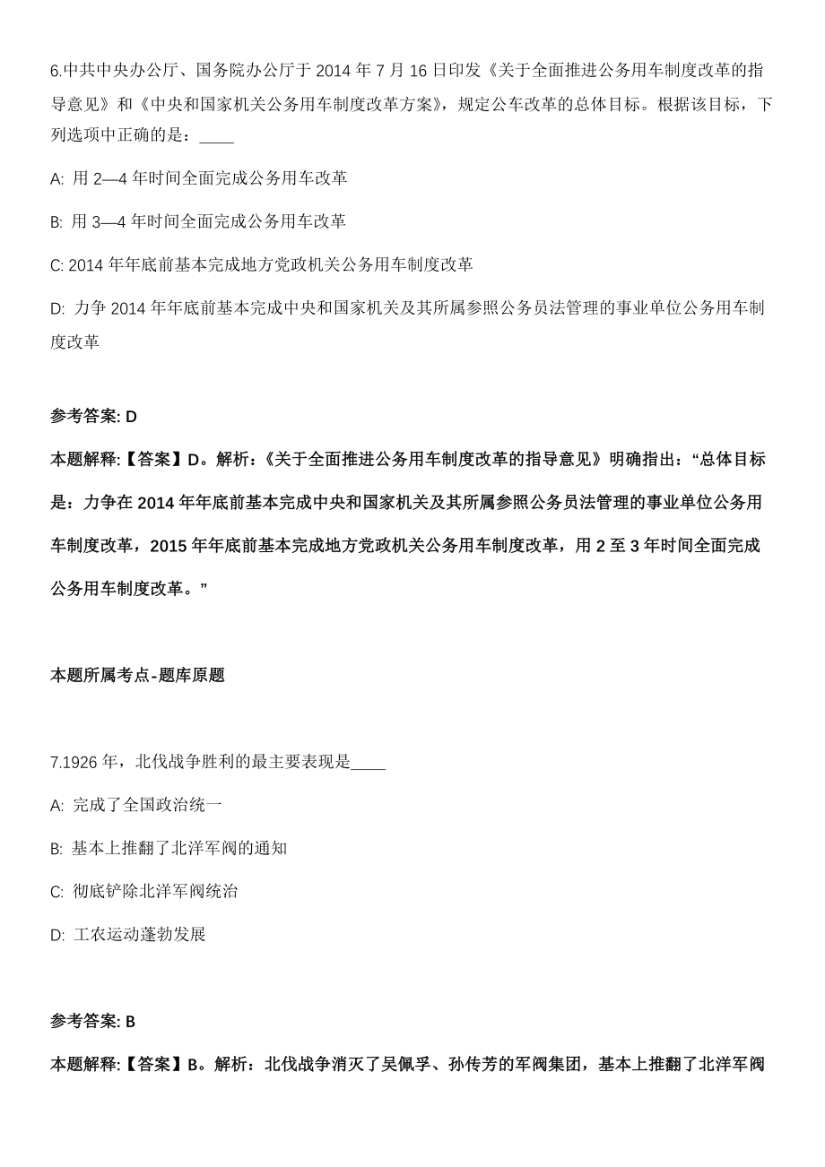 广西北海市银海区人力资源和社会保障局2021年招聘人员冲刺卷第十一期（附答案与详解）_第4页