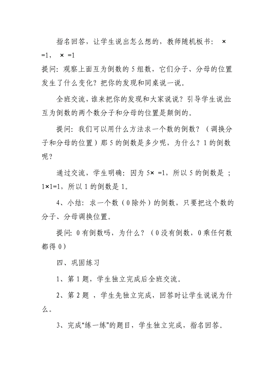 《倒数的认识》教学设计.doc_第3页