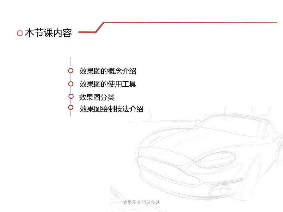 效果图介绍及技法课件_第2页