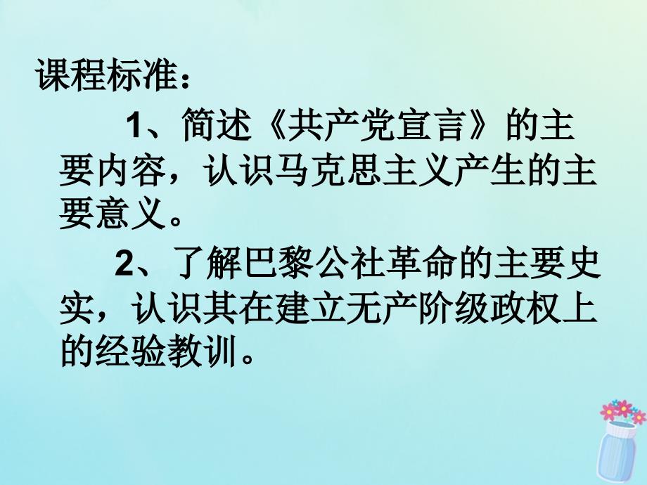 历史 第五单元 从科学社会主义理论到社会主义制度的建立 第18课 马克思主义的诞生2 新人教版必修1_第4页