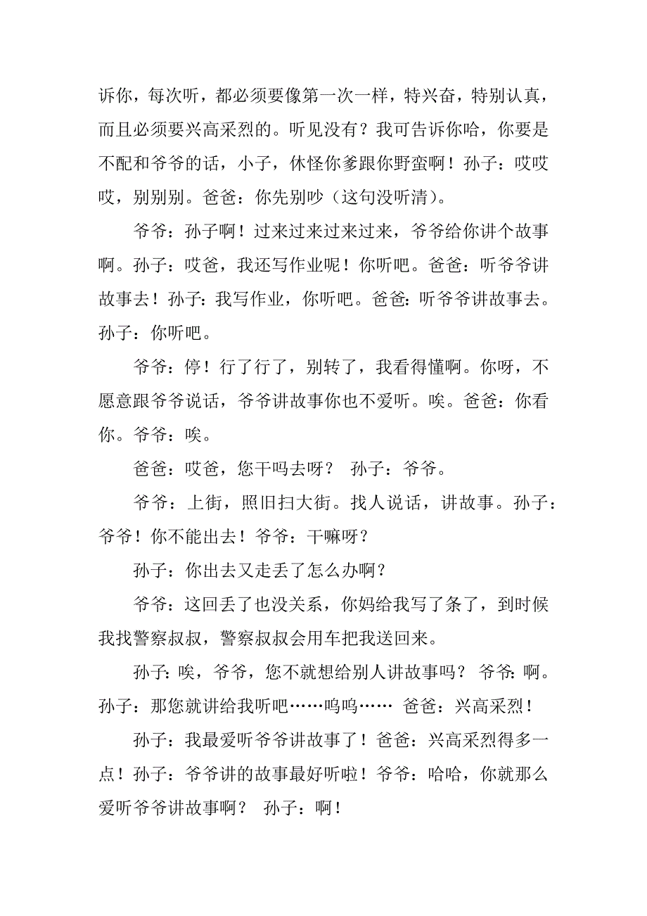 2023年爷爷讲故事_听爷爷讲故事_第2页