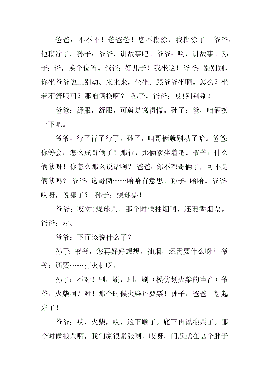 2023年爷爷讲故事_听爷爷讲故事_第4页