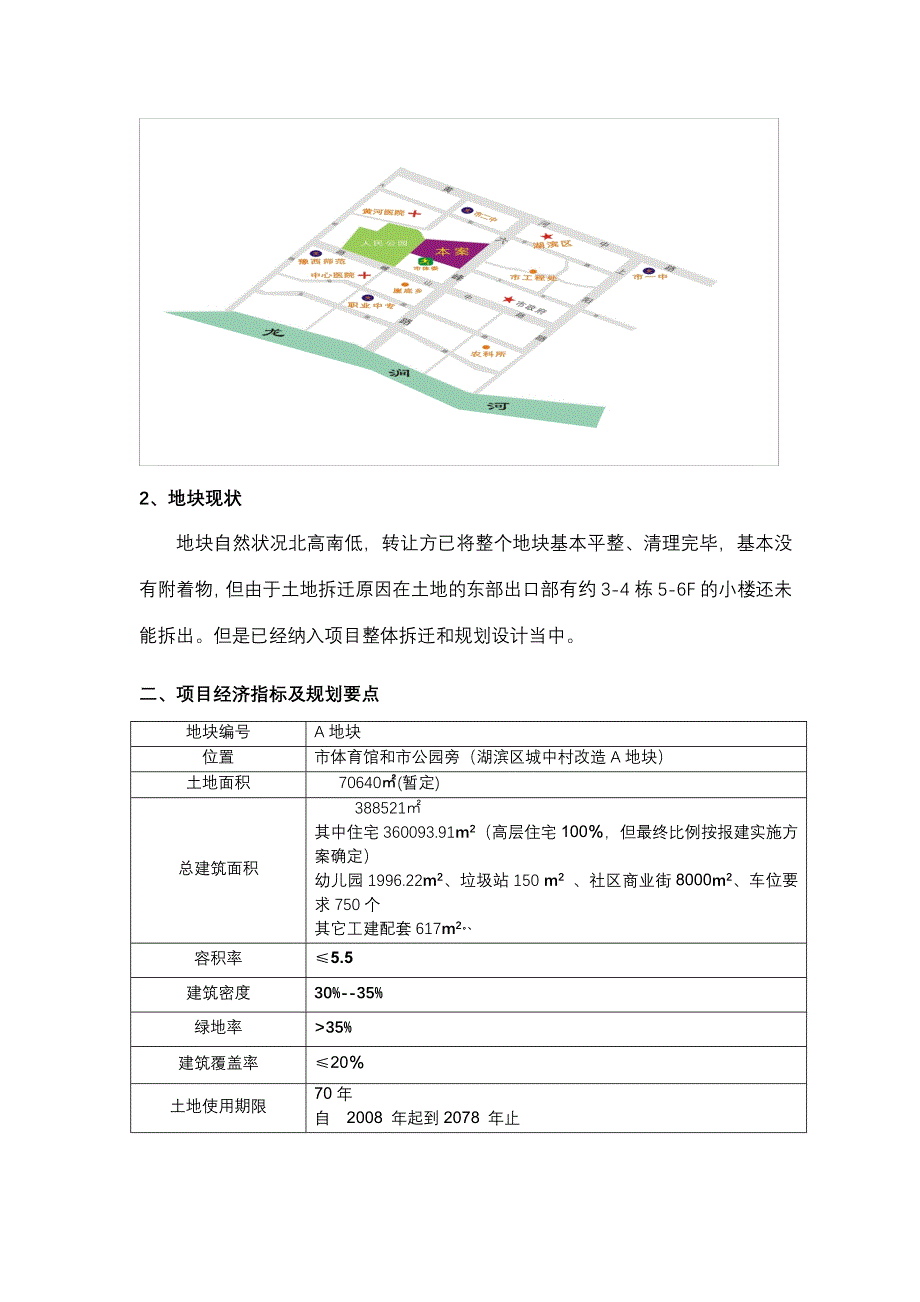 三门峡慧泉盛世城项目定位发展报告_第3页