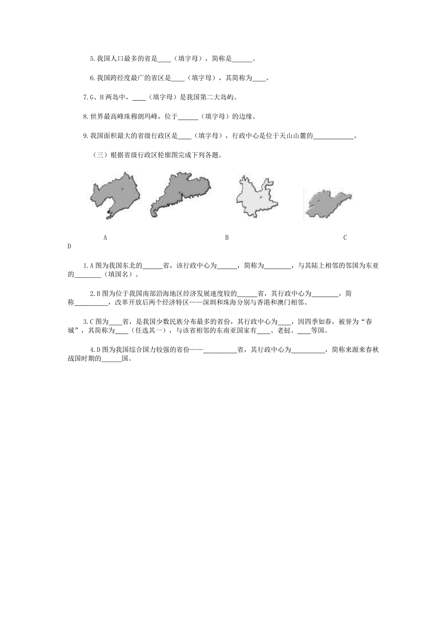 八上第一章练习.doc_第4页