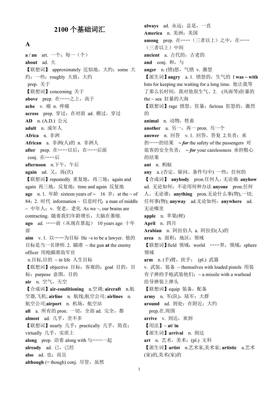 2014年同等学力硕士英语必背词汇.doc_第1页