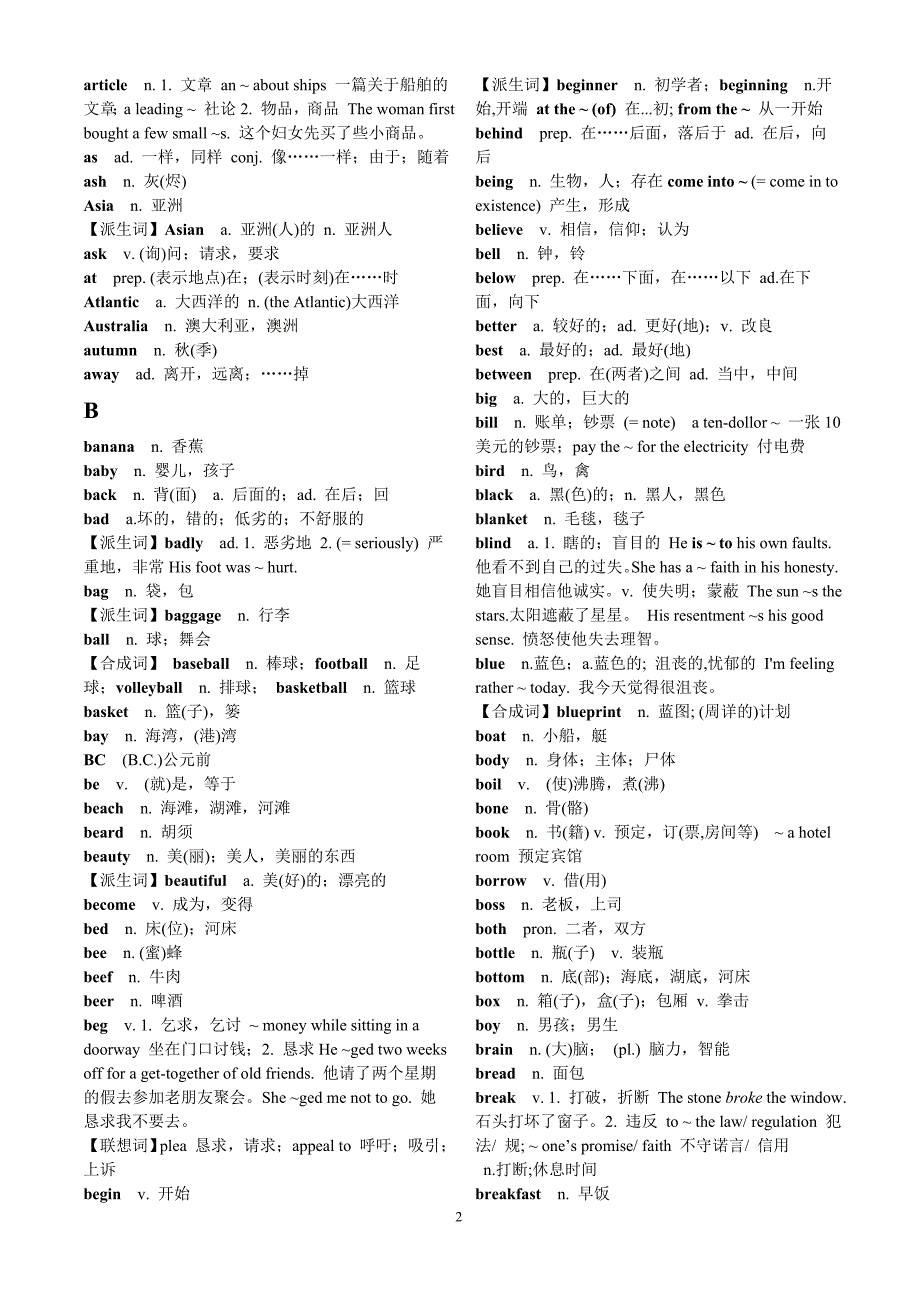 2014年同等学力硕士英语必背词汇.doc_第2页