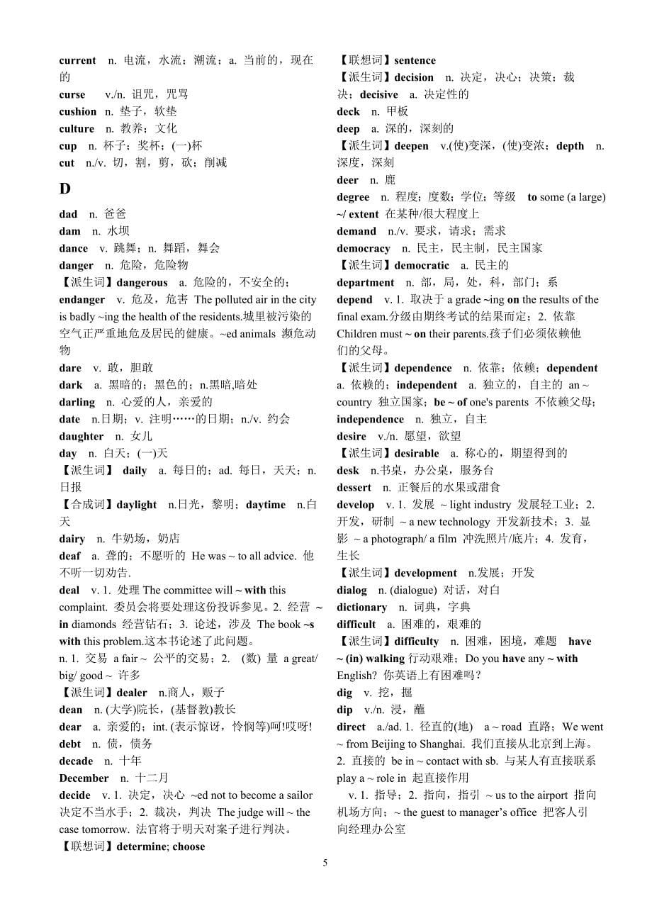 2014年同等学力硕士英语必背词汇.doc_第5页