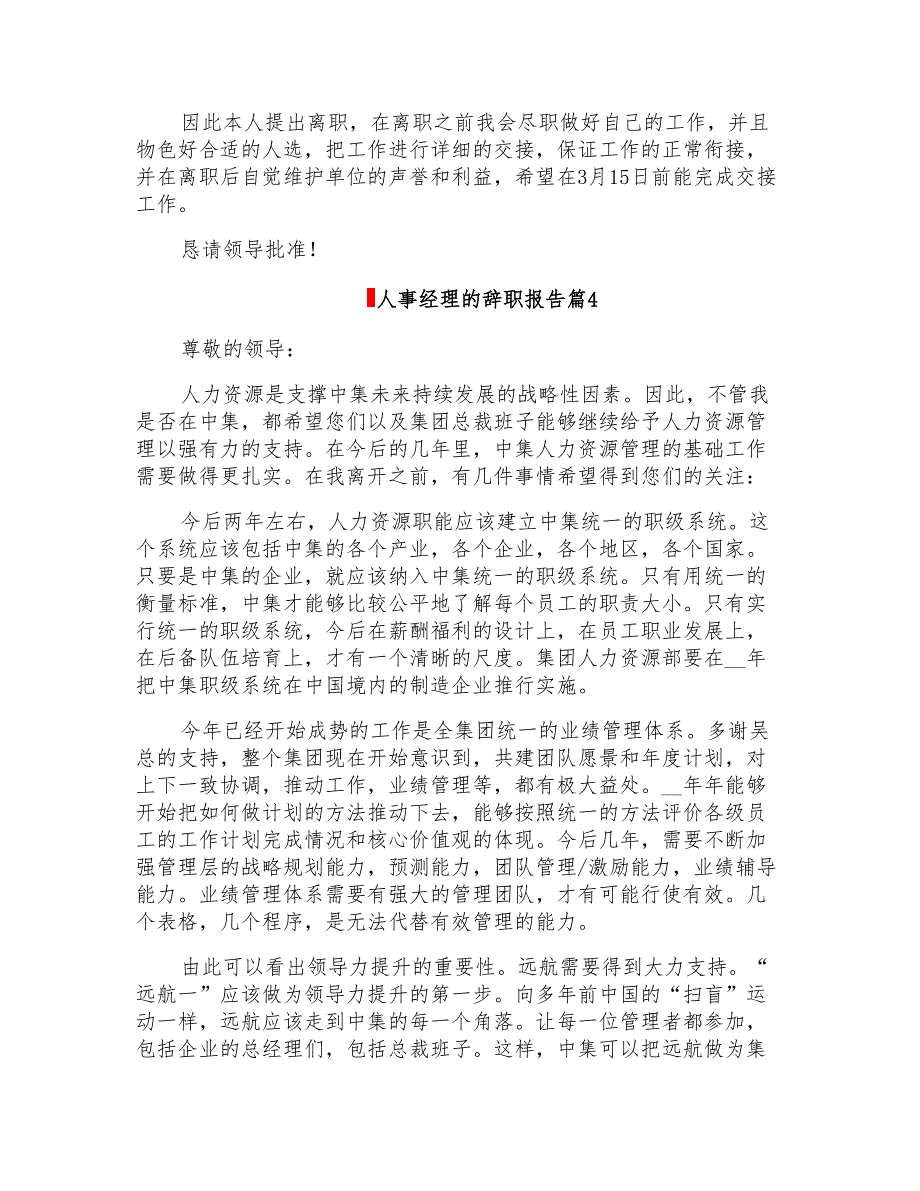 2022年人事经理的辞职报告模板9篇_第3页