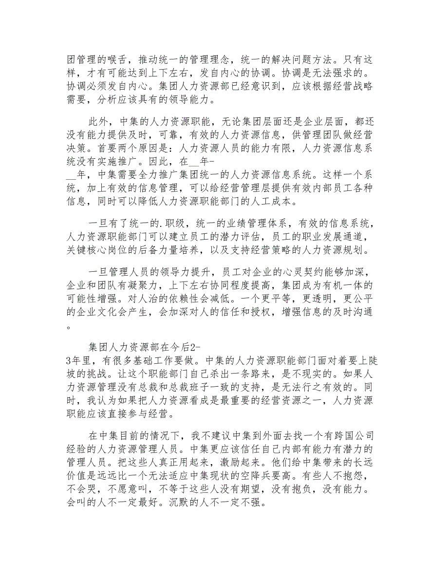 2022年人事经理的辞职报告模板9篇_第4页