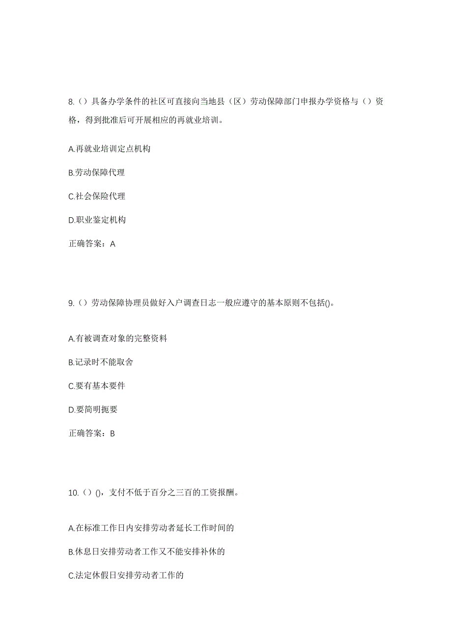 2023年陕西省商洛市丹凤县龙驹寨街道双槽村社区工作人员考试模拟题含答案_第4页