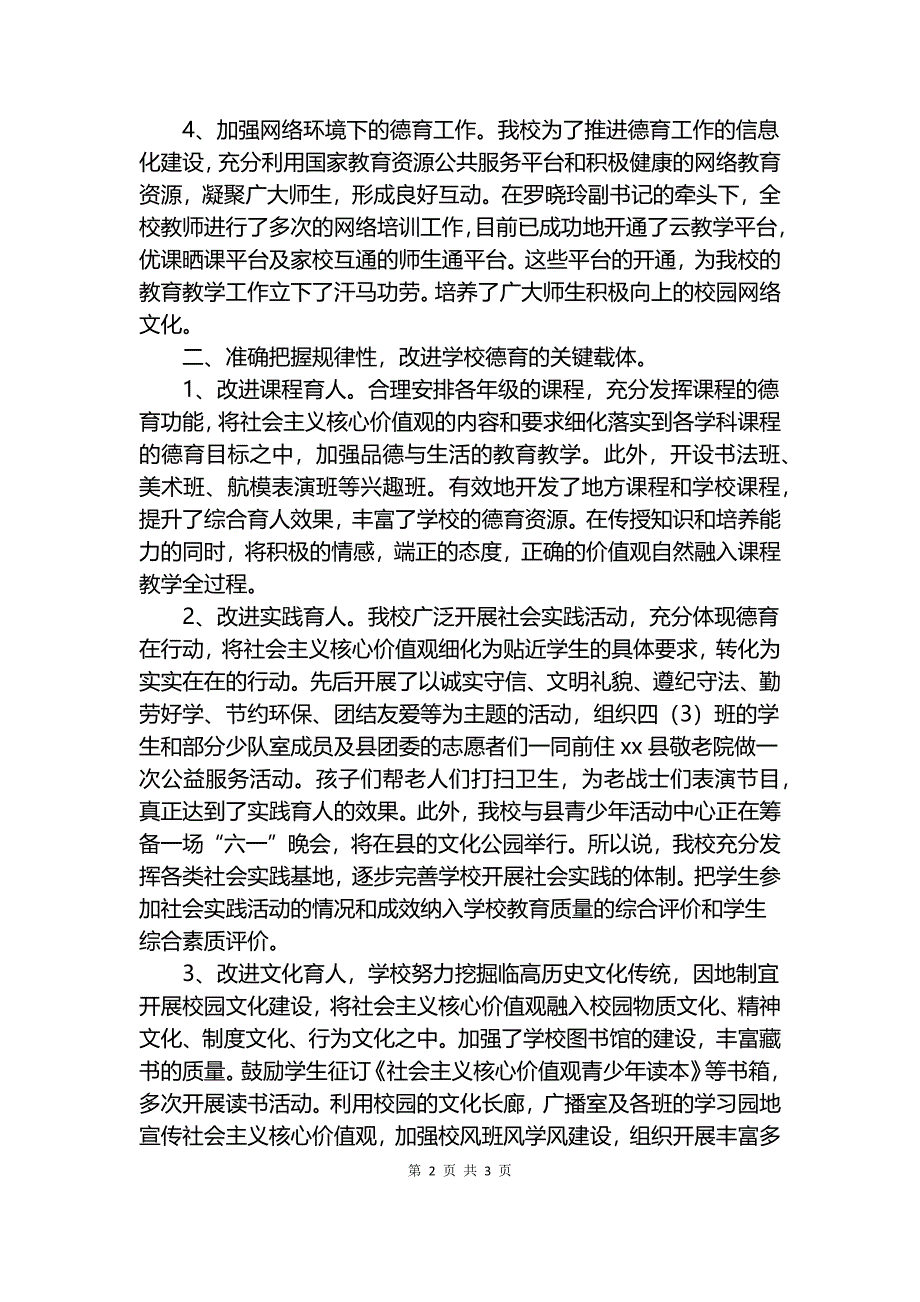 学校开展社会主义核心价值观教育活动总结.docx_第2页