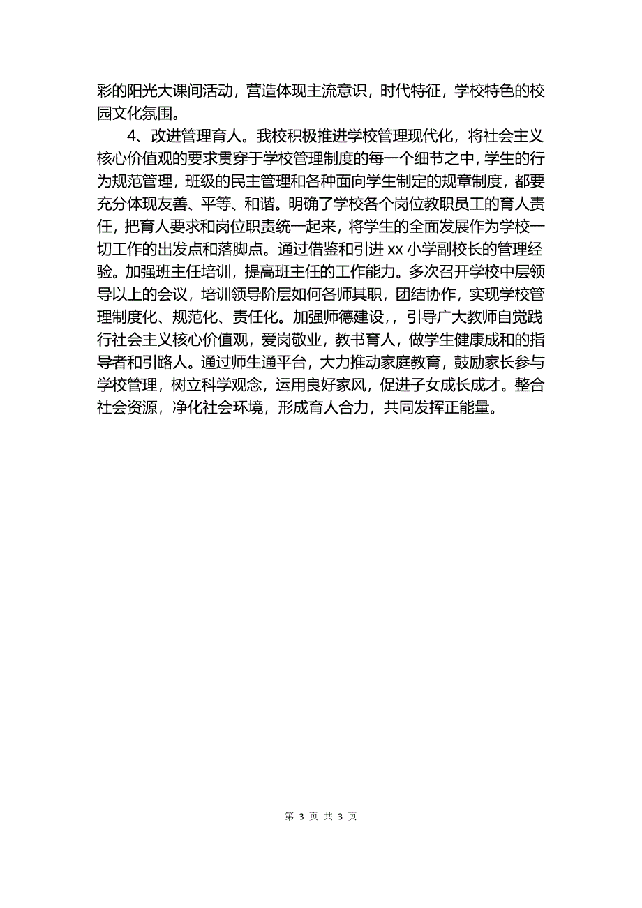 学校开展社会主义核心价值观教育活动总结.docx_第3页