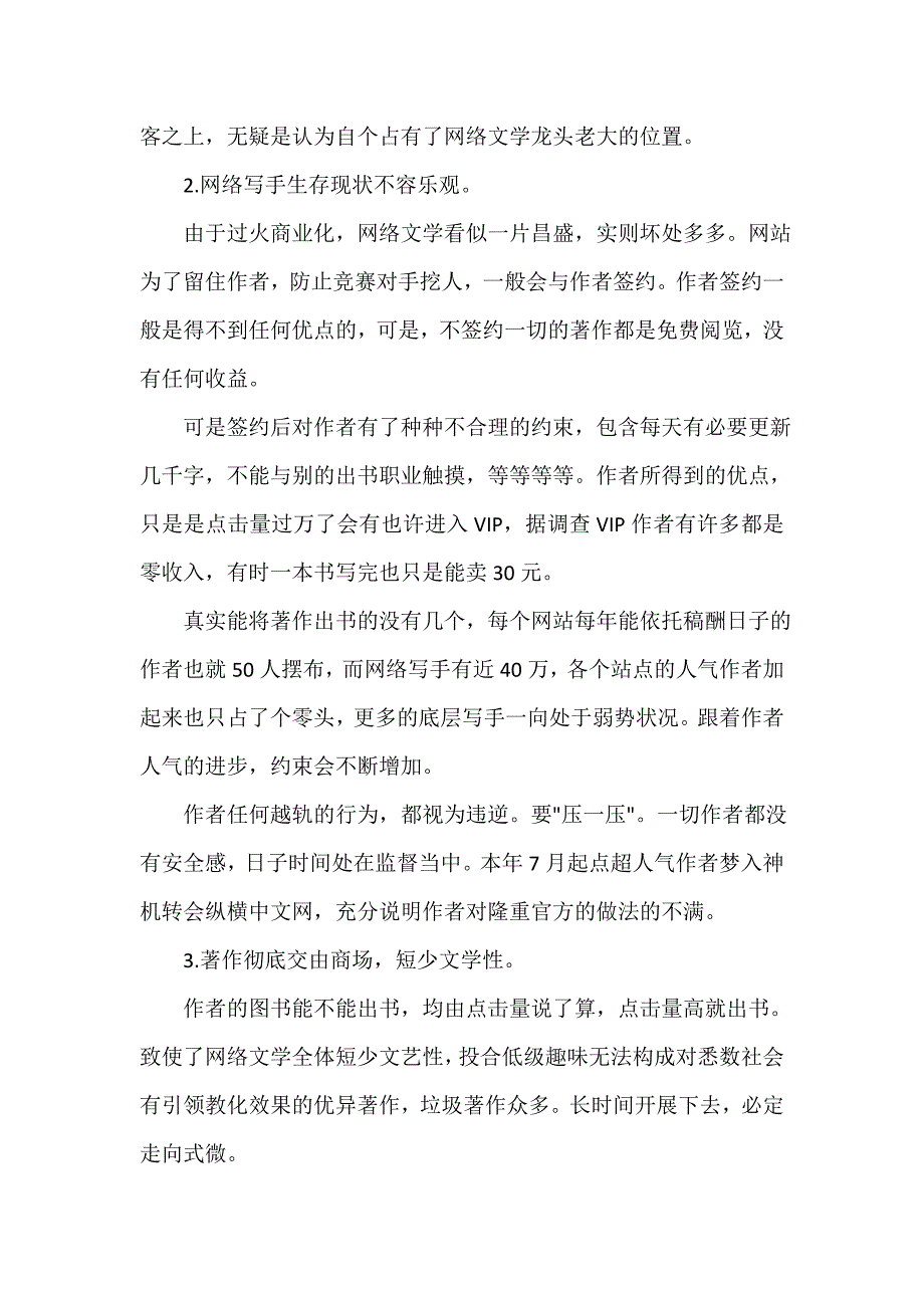 互联网创业项目策划书方案案例_第4页