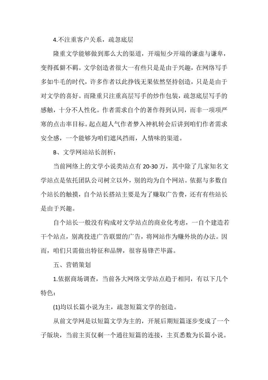 互联网创业项目策划书方案案例_第5页