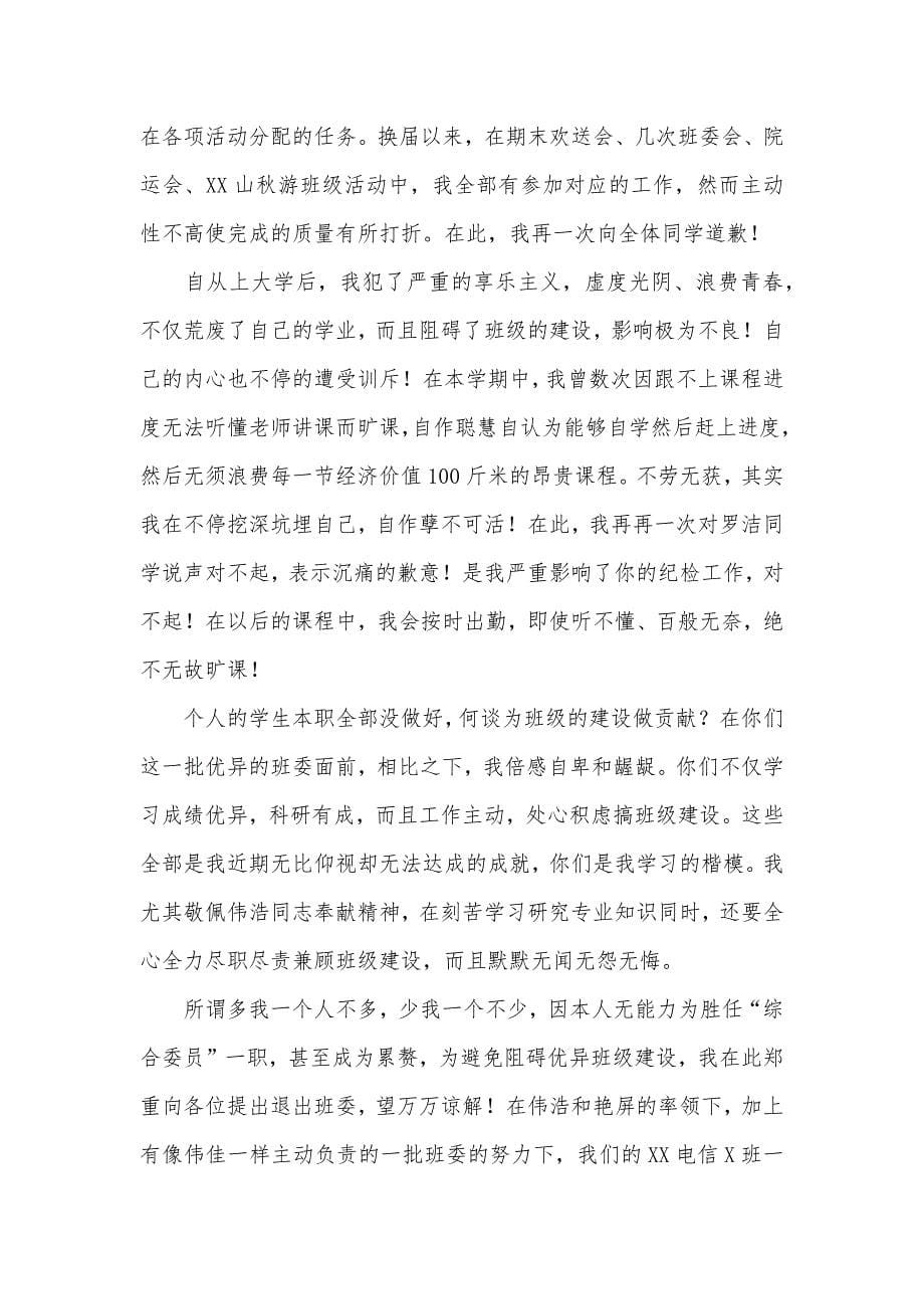 顶撞老师自我反省检讨书字字自我反省检讨书_第5页