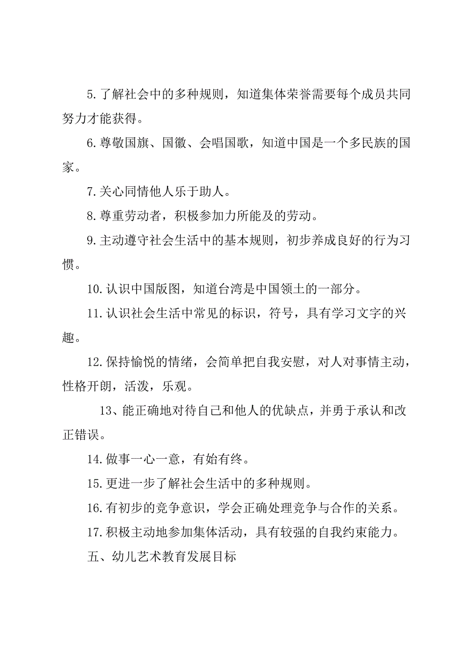 大班上学期幼儿发展目标_第4页