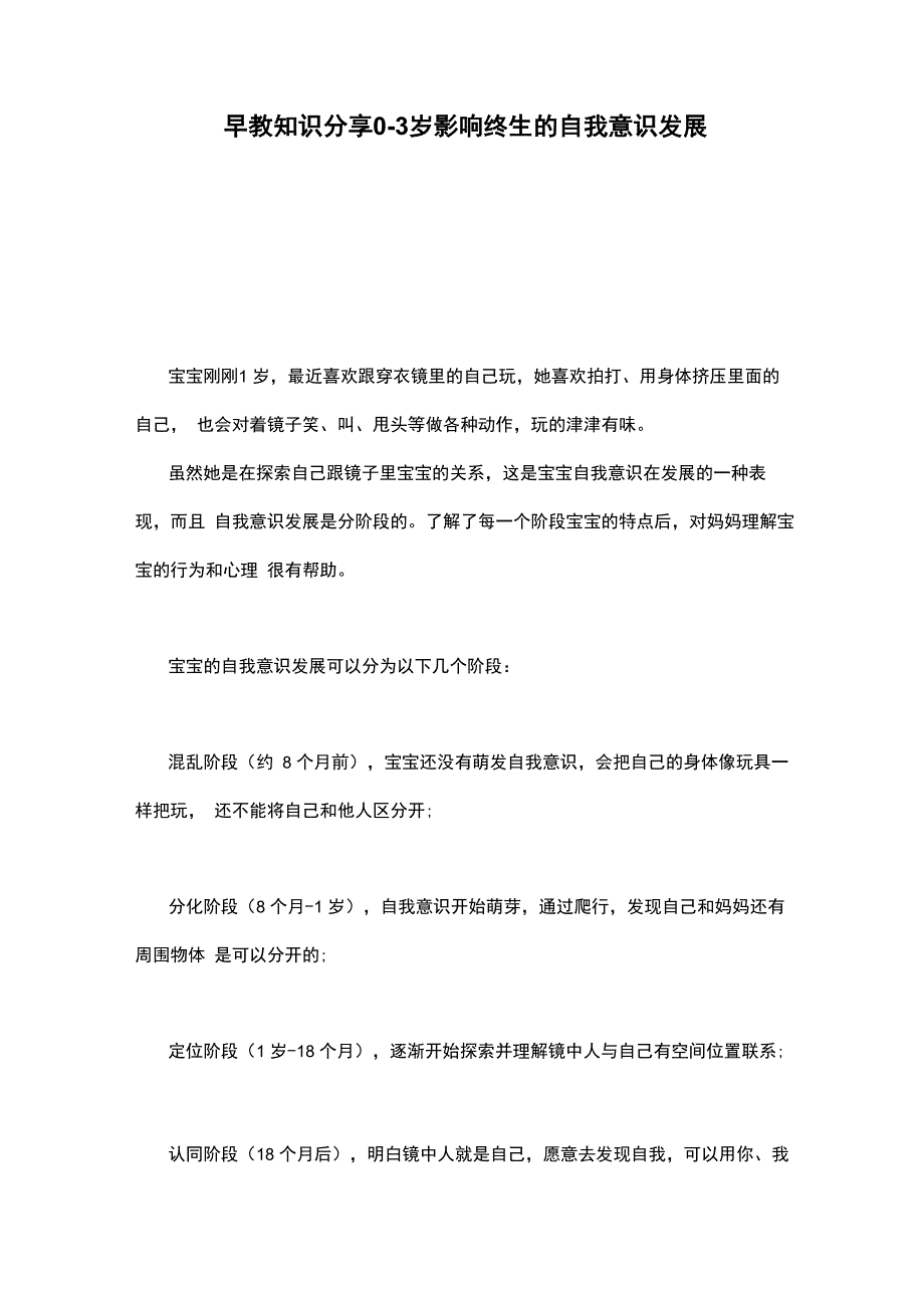 早教知识分享0_第1页