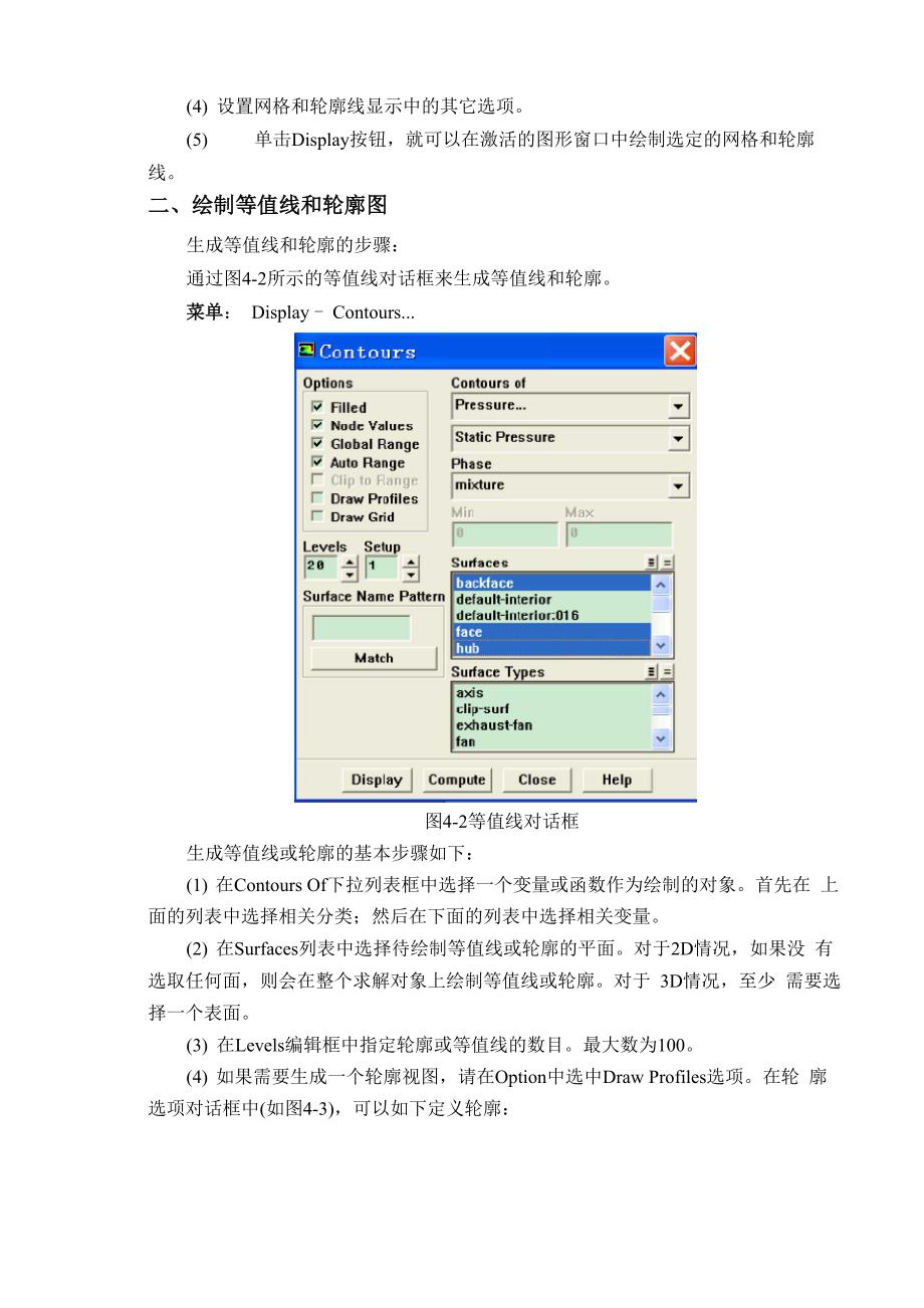 Fluent后处理要点_第2页