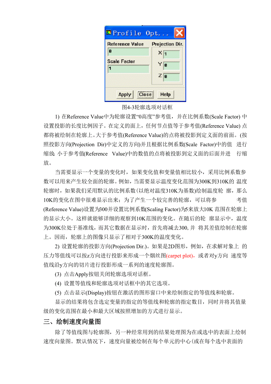 Fluent后处理要点_第3页