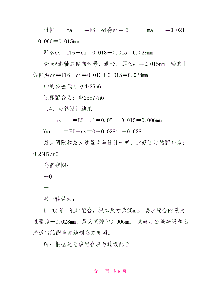 公差与配合试题及答案公差笔试_第4页