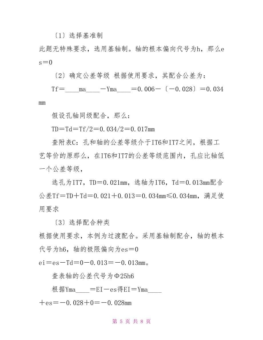 公差与配合试题及答案公差笔试_第5页