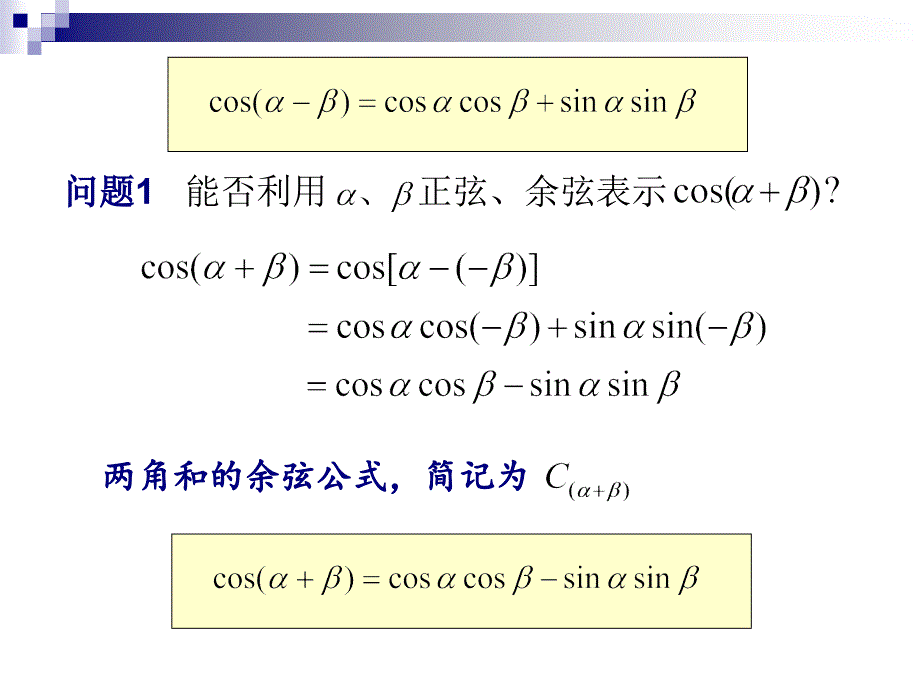 《两角和与差的正弦、余弦和正切公式》课件5_第4页