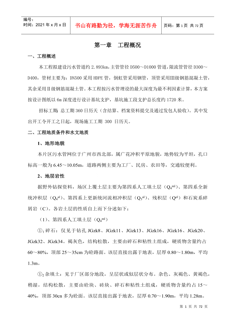 深基坑开挖专项施工方案培训资料(doc 70页)_第1页