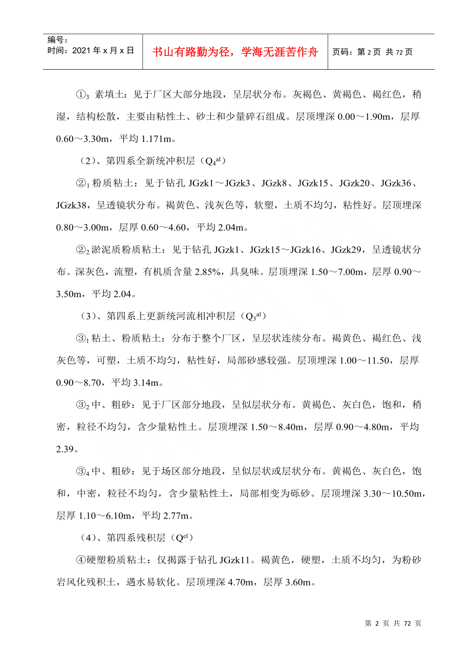 深基坑开挖专项施工方案培训资料(doc 70页)_第2页