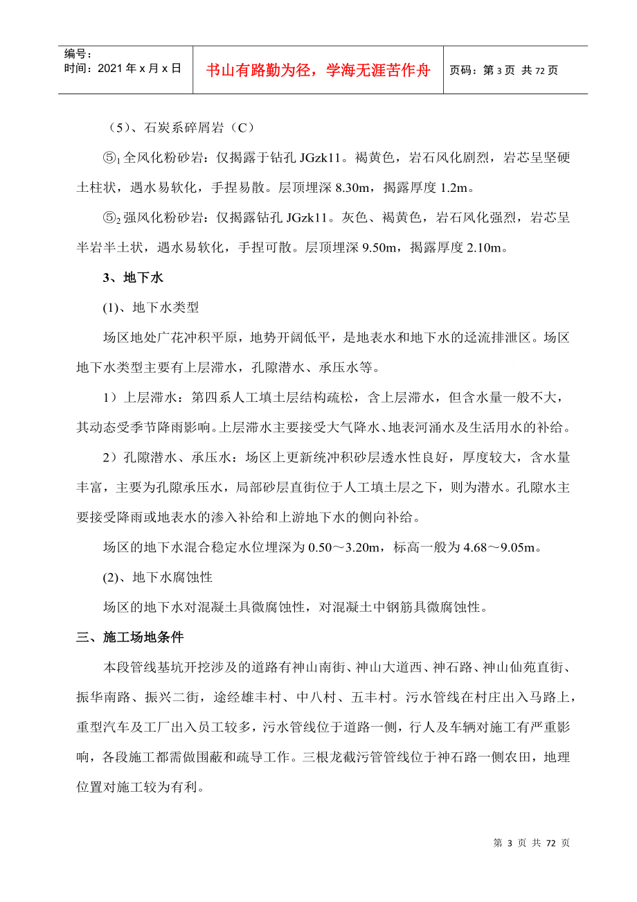 深基坑开挖专项施工方案培训资料(doc 70页)_第3页