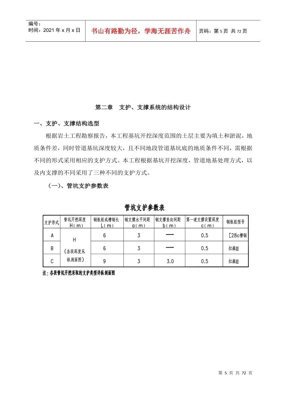 深基坑开挖专项施工方案培训资料(doc 70页)_第5页