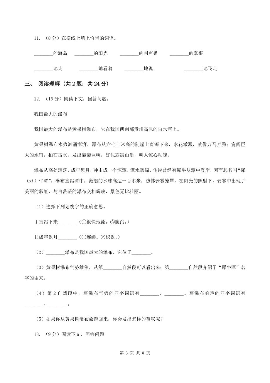 人教版 2019-2020学年四年级下学期语文期末测试卷（I）卷_第3页