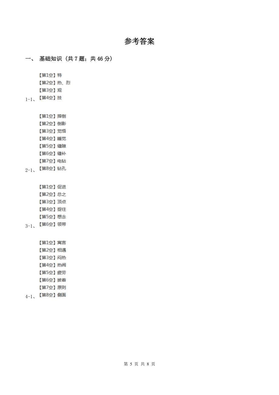 人教版 2019-2020学年四年级下学期语文期末测试卷（I）卷_第5页