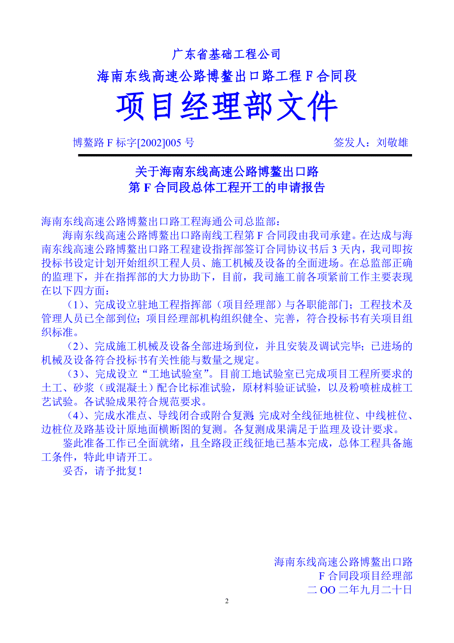 (完整word版)施工组织设计计划书.doc_第2页