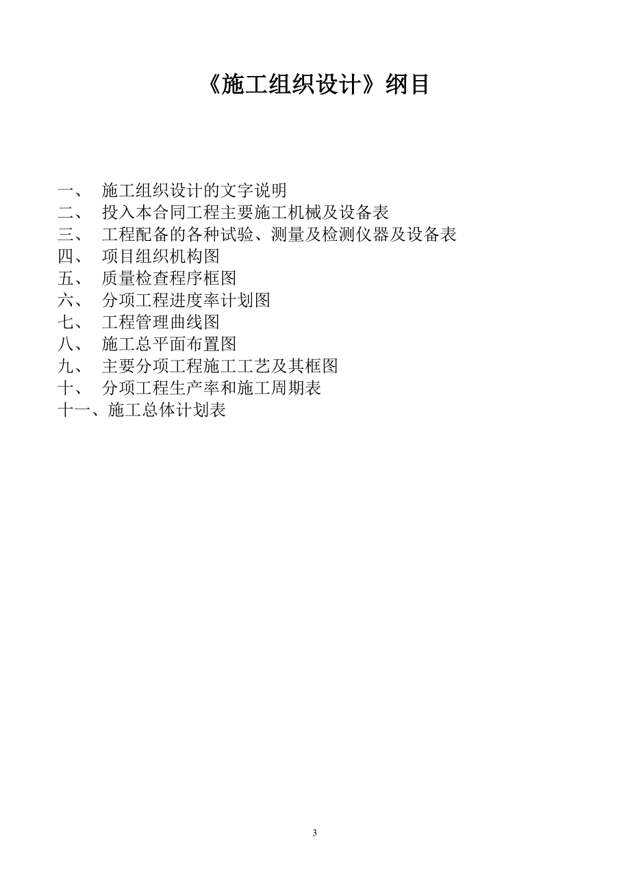 (完整word版)施工组织设计计划书.doc_第3页