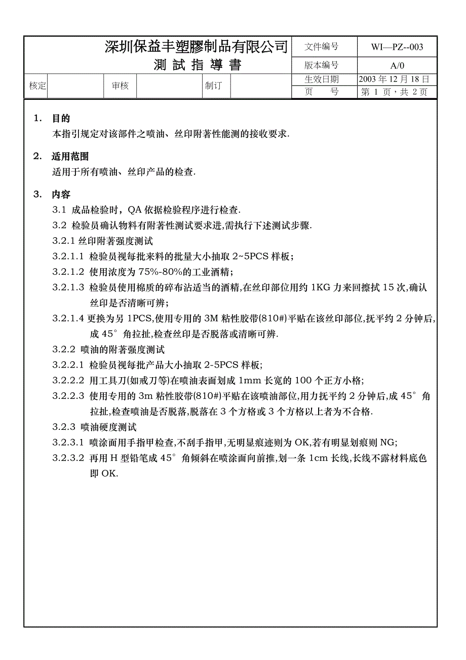 测试指导书XIPZ003_第1页