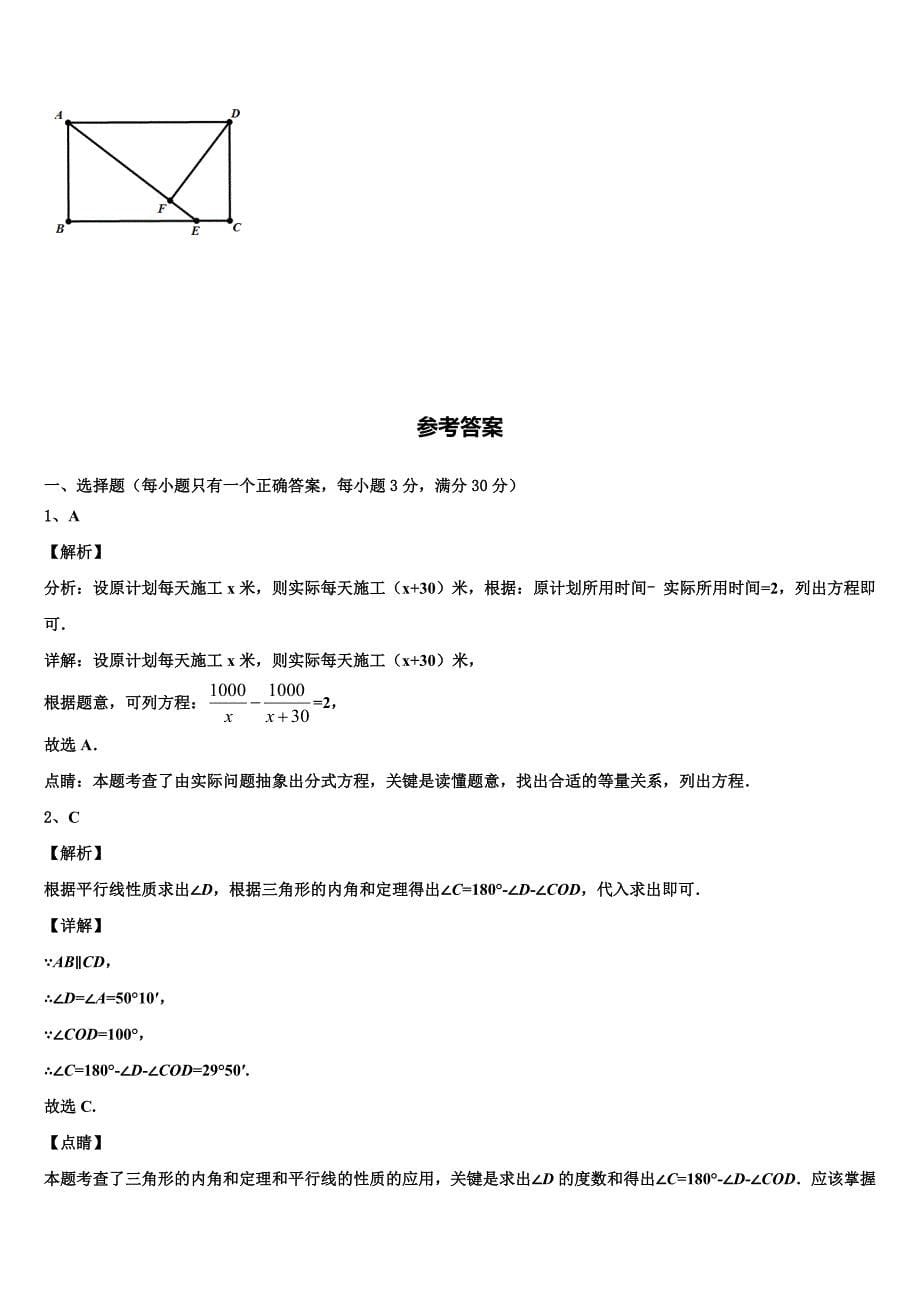 浙江省永康市2023届毕业升学考试模拟卷数学卷含解析_第5页