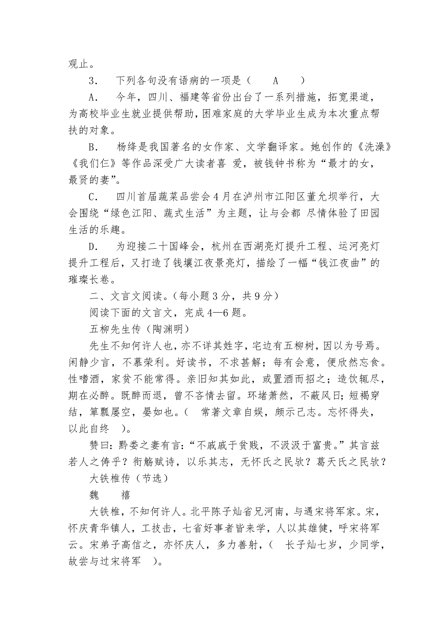 四川省泸州市中考语文专项练习能力提升试题及答案-5.docx_第2页