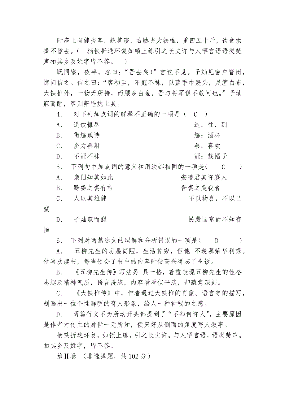 四川省泸州市中考语文专项练习能力提升试题及答案-5.docx_第3页