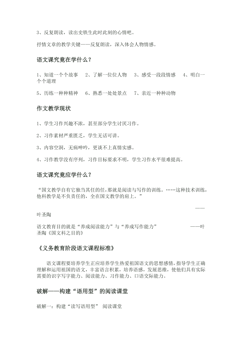 语用型课堂构建的思考与实践.doc_第3页