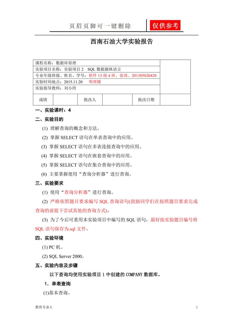 数据库实验2无错无漏【骄阳教育】_第1页