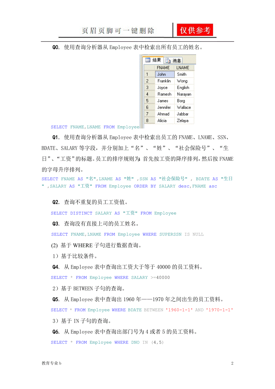 数据库实验2无错无漏【骄阳教育】_第2页