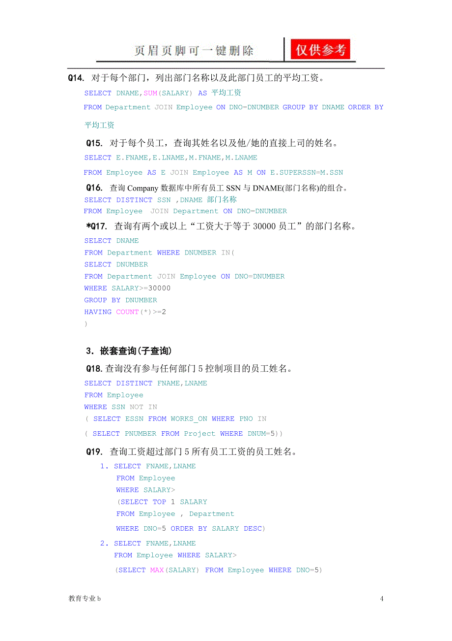 数据库实验2无错无漏【骄阳教育】_第4页