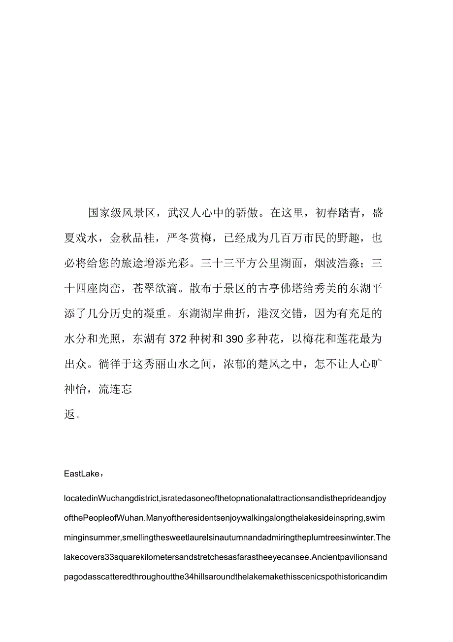 湖北省主要景点介绍(中英文对照)_第1页