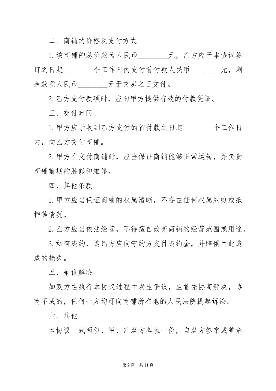 2024年个人商铺买卖协议_第2页