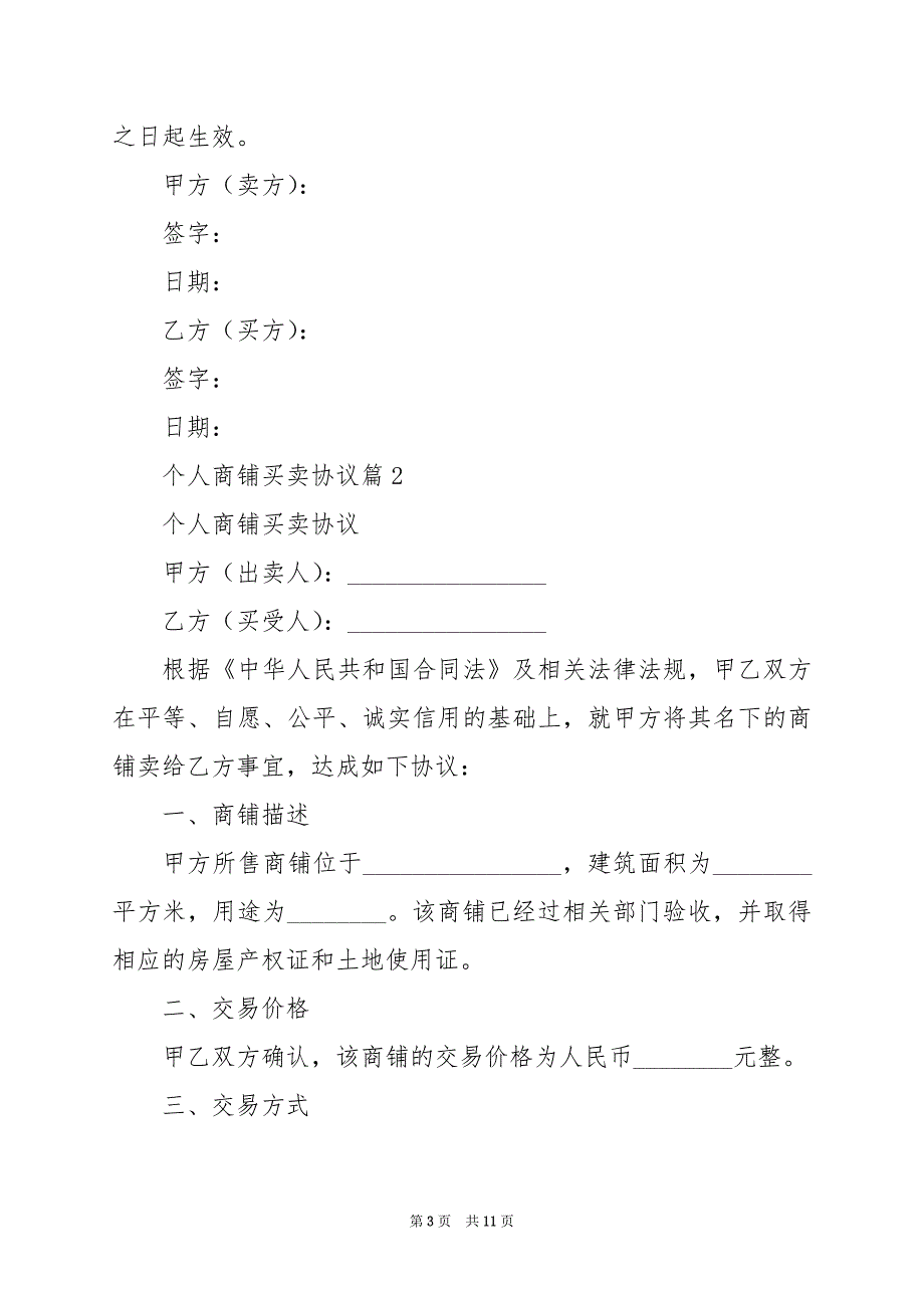 2024年个人商铺买卖协议_第3页