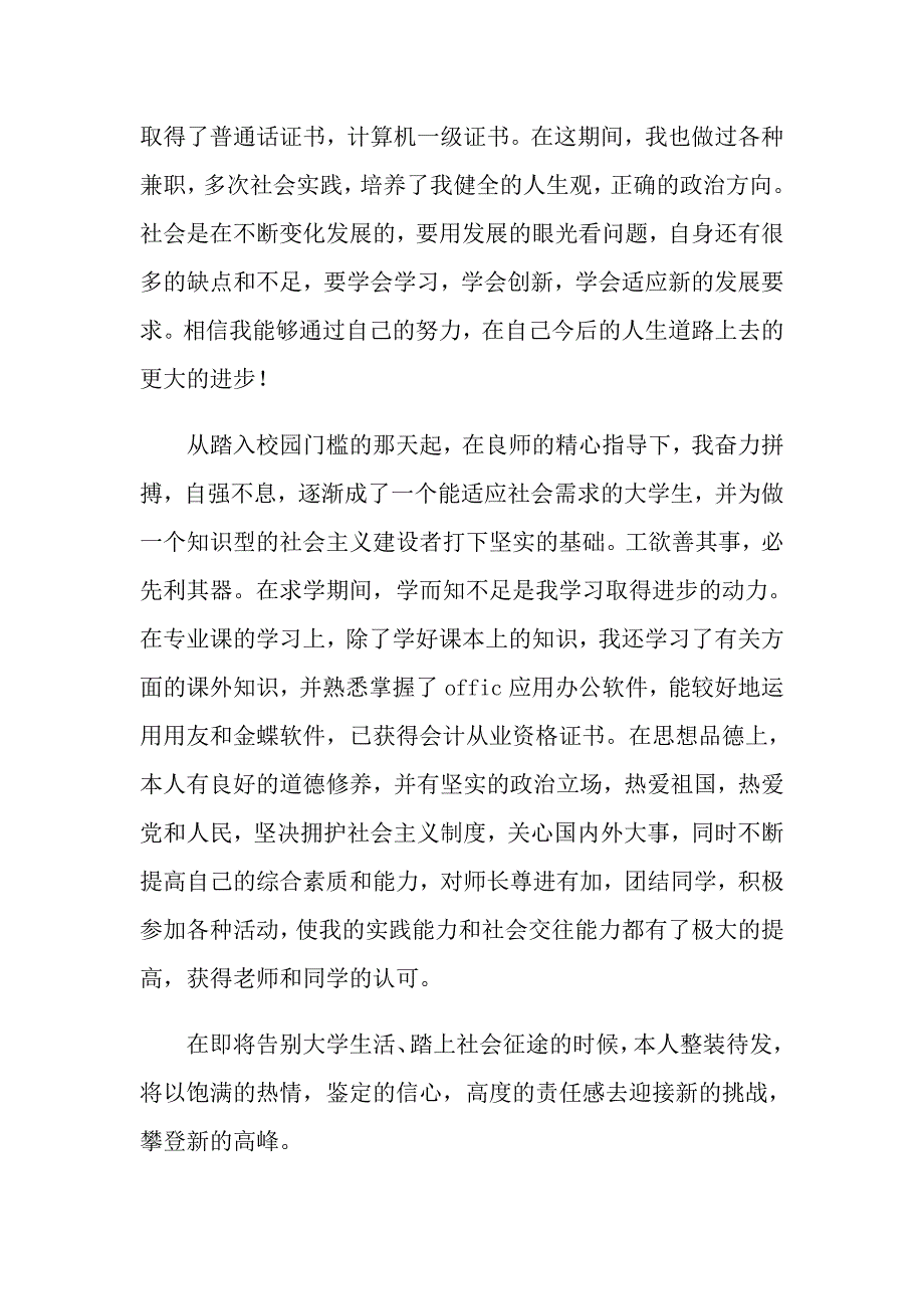 2022年在校大学生自我鉴定模板汇总8篇_第2页