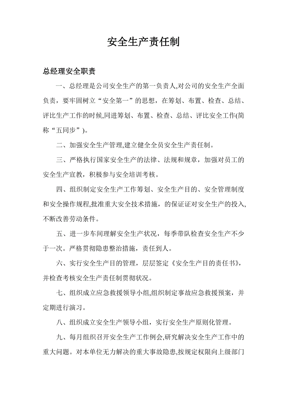 机械厂安全生产责任制_第1页