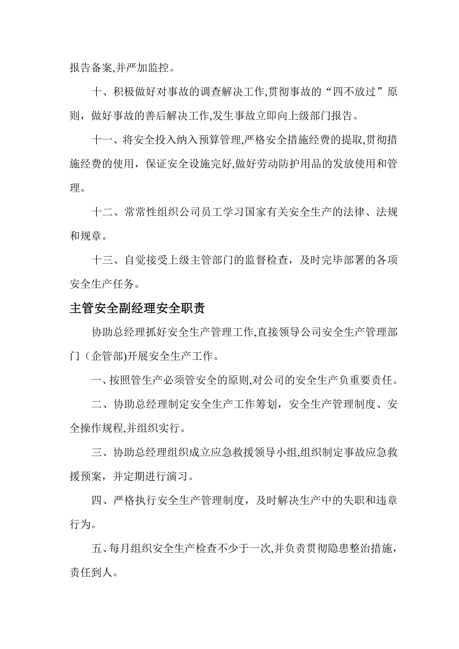 机械厂安全生产责任制_第2页