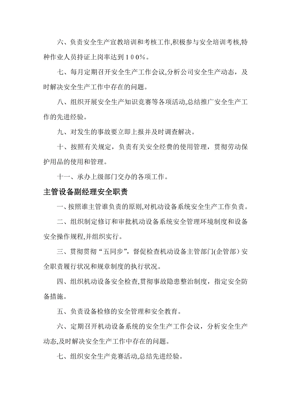 机械厂安全生产责任制_第3页