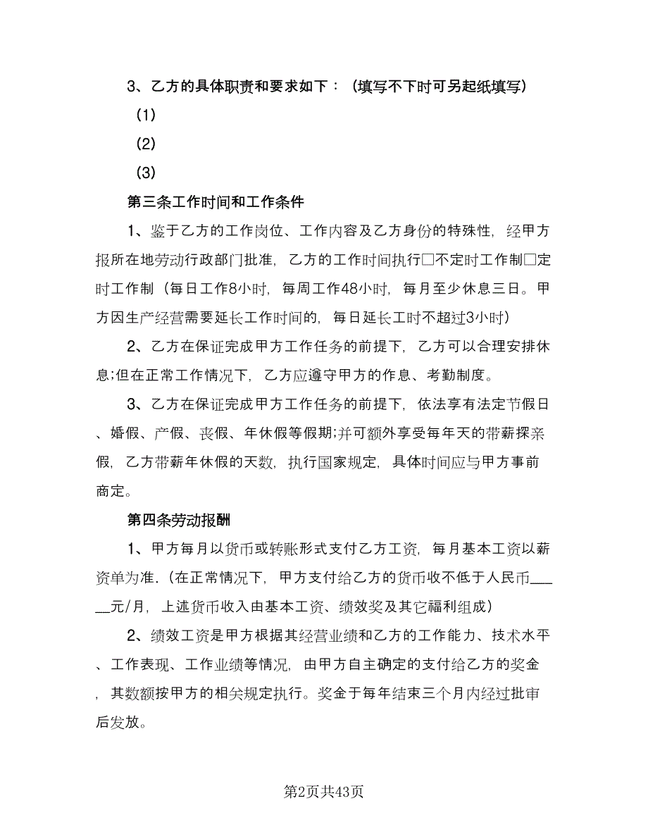 高管聘用协议律师版（9篇）_第2页